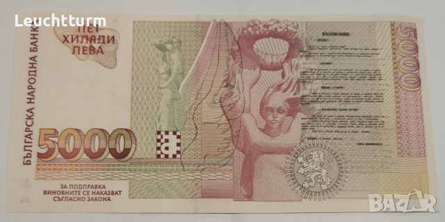 5000 лева 1996 година - чистo нова, снимка 2 - Нумизматика и бонистика - 36464285