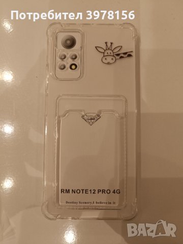 Кейс за Xiaomi Redmi Note 12 PRO , снимка 1 - Калъфи, кейсове - 44143351