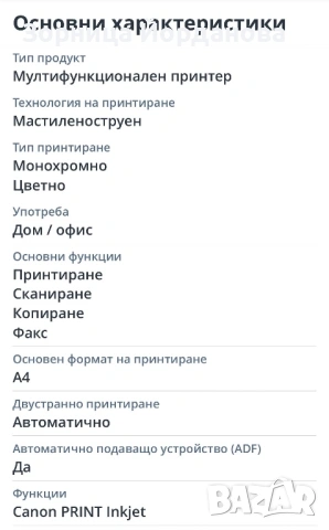 Мастиленоструен принтер Canon Pixma, снимка 6 - Принтери, копири, скенери - 53063309