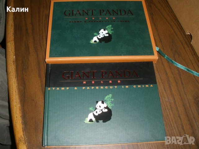 Giant Panda: Stamp and Papercut in China, снимка 1 - Колекции - 44465367