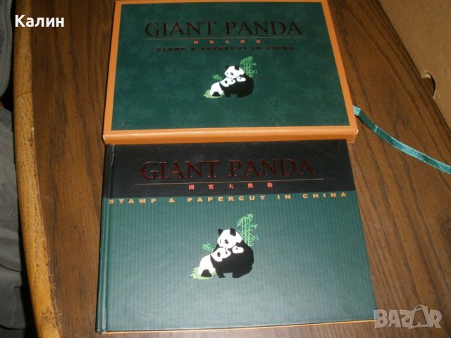Giant Panda: Stamp and Papercut in China