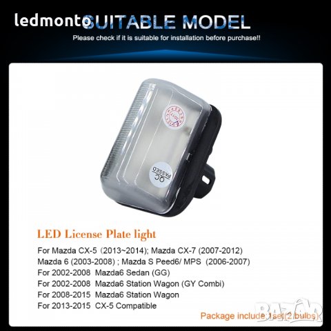 Плафони регистрационен номер  Mazda Мазда 6 CX-5 CX-7, снимка 4 - Части - 36013289