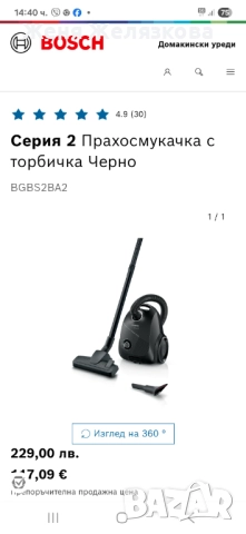 Прахосмукачка BOSCH