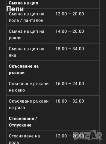 Шивашки услуги и поправка - гр Плевен, снимка 3 - Шивашки услуги - 49748230