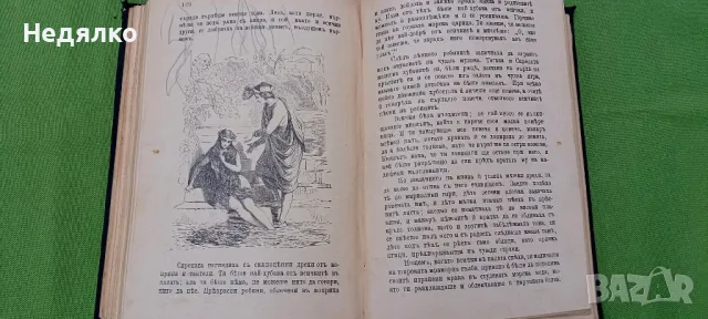 Вилхелм Хауф,Ханс К. Андерсен,приказки,1908г,първо издание , снимка 16 - Антикварни и старинни предмети - 49729285