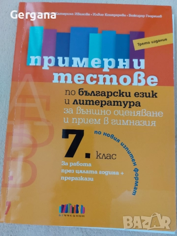 Атласи и Книга за ученика, снимка 6 - Учебници, учебни тетрадки - 52260553