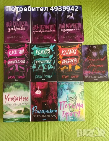 Boktok книги на български език 