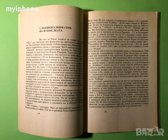 Стара Книга Незабравимият Гунди / Спас Тодоров, снимка 6 - Художествена литература - 49218605