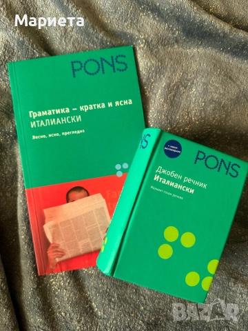 Езикови помагала , снимка 3 - Учебници, учебни тетрадки - 52652580