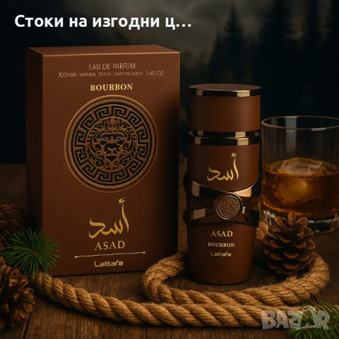 Парфюм Lattafa Asad Bourbon – Дълготраен ориенталски лукс в бутилка, снимка 1