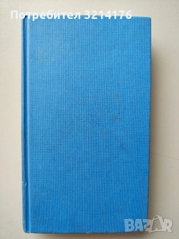 Случаят Джем - Вера Мутафчиева (1968 / 2005)