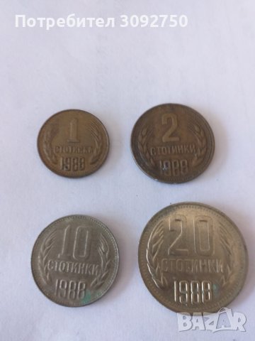 Стари Български монети1988г.