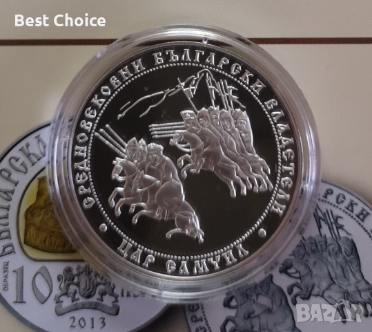 10 лева 2013 г. Цар Самуил 