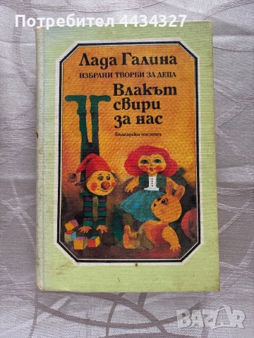📚 Стари български книги – колекционерски и детски издания, снимка 3 - Детски книжки - 52389794