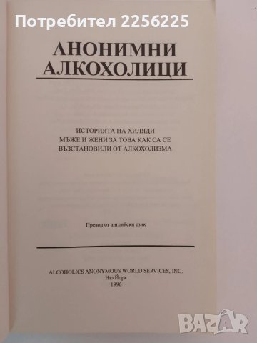Анонимни алкохолици, снимка 6 - Специализирана литература - 51165670