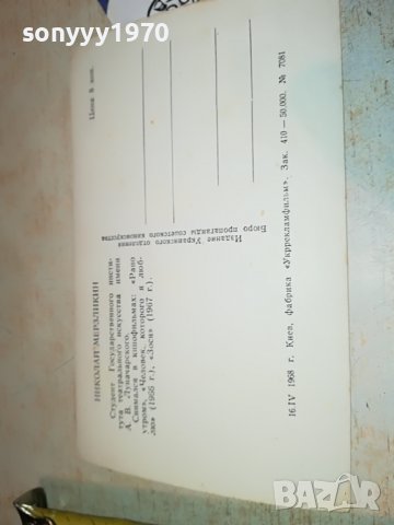 НИКОЛАЙ МЕРЗЛИКИН-16.IV.1968г-г.КИЕВ СТАРА СНИМКА АНТИКА 2702231043, снимка 9 - Антикварни и старинни предмети - 39818632