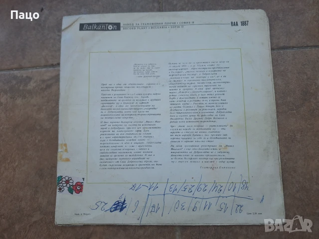 МИХАЛ МИШКОЕД ВАА 1887, снимка 2 - Грамофонни плочи - 50927464