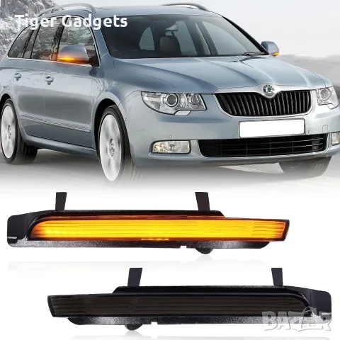 POPMOTORZ LED мигачи за странични огледала за Skoda Octavia 1Z3/1Z5 и Superb 3T4/3T5 – 2 бр.