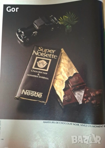 Колекционерски френски модни списания от края на 70-те и 80-те – автентичен винтидж., снимка 4 - Колекции - 53496160