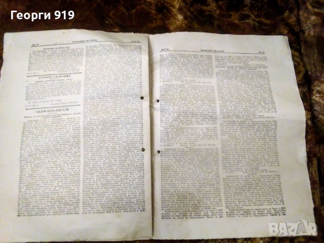 Държавен вестник 1943- 2 броя, снимка 3 - Списания и комикси - 39459305