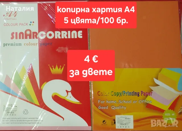 Дървени заготовки, лепила, щанци, печати, папки за релеф, картони, хартия, фоам , снимка 8 - Други - 55788517