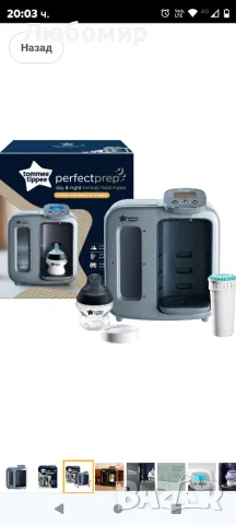 Tommee Tippee Perfect Prep Day & Night, Машина за приготвяне на адаптирано мляко, снимка 8 - Прибори, съдове, шишета и биберони - 47260409