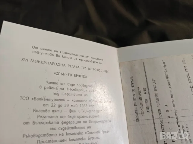 Покана / програма регата по ветроходство " Слънчев бряг 83" и учител, снимка 2 - Други ценни предмети - 56065090