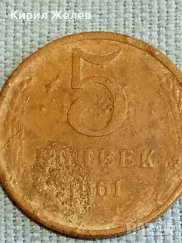 Три монети копейки СССР редки за КОЛЕКЦИЯ ДЕКОРАЦИЯ 80888, снимка 6 - Нумизматика и бонистика - 48218624
