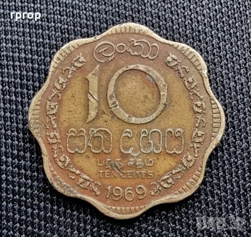 Монета. Шри Ланка. 10 цента . 1969 година., снимка 1 - Нумизматика и бонистика - 40157753