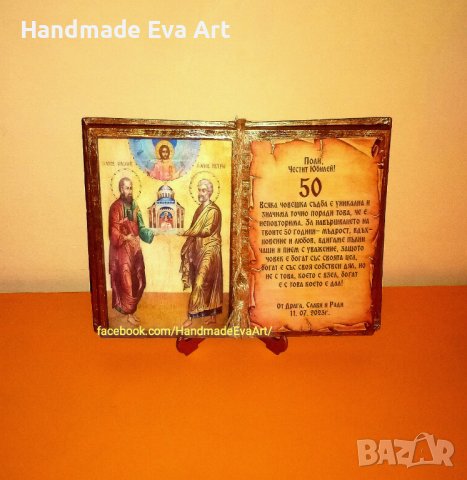 Подарък за Юбилей - Състарена книга с икона/снимка/цифри/ и личен поздрав, снимка 11 - Подаръци за юбилей - 40809576