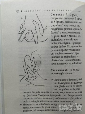 Как да станеш страхотна любовница  Автор: Лу Пажет, снимка 7 - Други - 35963771