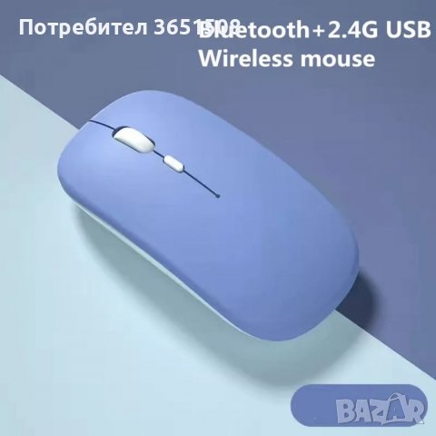 Bluetooth мишка с вградена батерия, снимка 1 - Клавиатури и мишки - 39798059