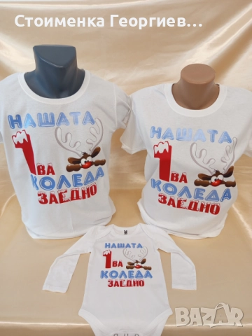 Коледни тениски по поръчка, снимка 3 - Тениски - 52279197