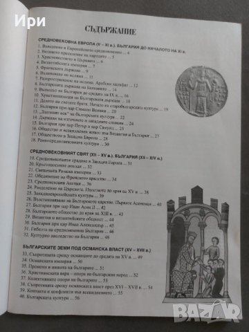 Тетрадка по история и цивилизации 6. клас, снимка 3 - Учебници, учебни тетрадки - 41931162