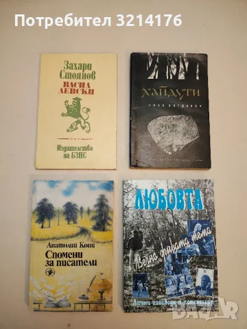 Българи титани. Том 7-12. Лето 1841-1844 - Хубен Н. Хубенов (С автограф), снимка 5 - Специализирана литература - 50399897