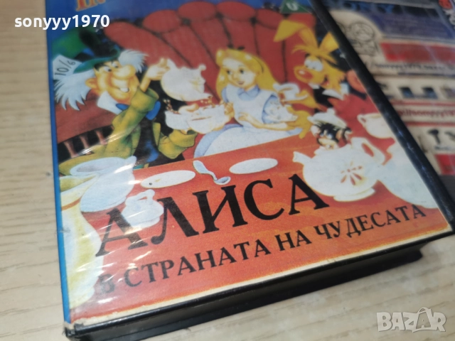 АЛИСА-VHS 3112251023, снимка 8 - Други жанрове - 52942451