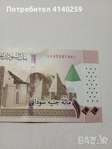 СУДАН БАНКНОТА , снимка 3 - Нумизматика и бонистика - 53518795