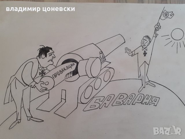Стара карикатура,рисунка,шарж,графика Васил Виденов-Вави, снимка 5 - Колекции - 42018274