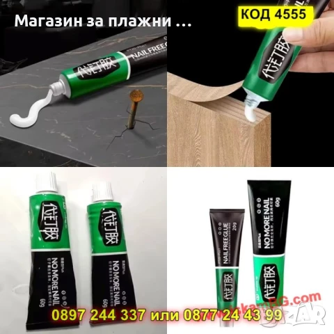 Универсално,водоустойчиво монтажно лепило - КОД 4555, снимка 3 - Други инструменти - 50873904