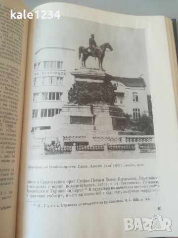 Из историята на българскато изобразително изкуство. Сборник. БАН. 1976г., снимка 4 - Специализирана литература - 41262158