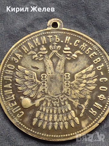 Стар рядък месингов пендар СПЕЦИАЛНО ЗА НАКИТ Н. СЪБЕВ - СОФИЯ 17124 , снимка 6 - Нумизматика и бонистика - 42740806