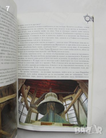 Книга Часовниковите кули в България - Ивайло Иванов 2014 г., снимка 2 - Други - 39194290
