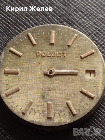 Механизъм с циферблат за ръчен часовник POLJOT USSR за КОЛЕКЦИЯ ЧАСТИ 37148