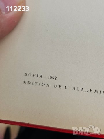 Френско-български речник, снимка 2 - Чуждоезиково обучение, речници - 41856073