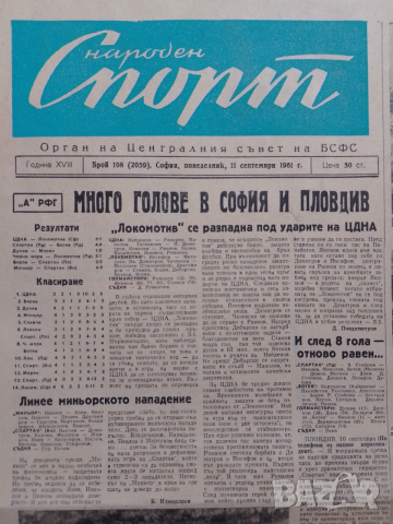 вестник Народен спорт 11 IX 1961 г