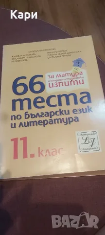 Тестове за матура и изпити