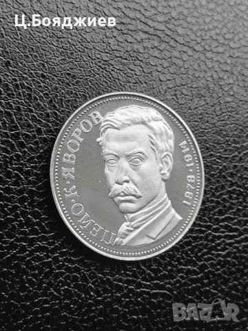 Юбилейна сребърна монета - 5 лв. 1978 г. - П. ЯВОРОВ, снимка 6 - Нумизматика и бонистика - 41064084