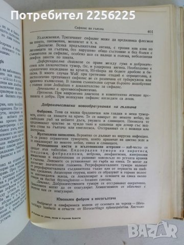 Учебник по ушни, носни и гърлени болести , снимка 4 - Специализирана литература - 47482824