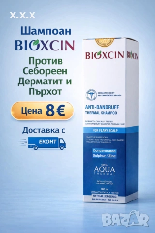 Bioxcin Aqua Thermal Шампоан Против Пърхот и Себореен Дерматит