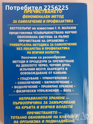 Пречистване на организма и здраве, снимка 6 - Специализирана литература - 51482072